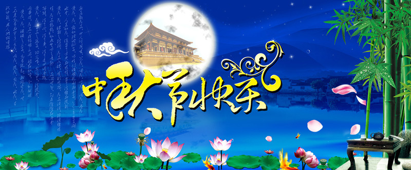 東躍進(jìn)冷水機(jī)廠(chǎng)中秋節(jié)快樂(lè)